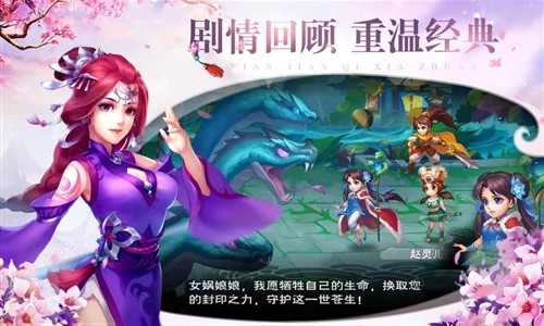 仙剑奇侠传·六界情缘免费版