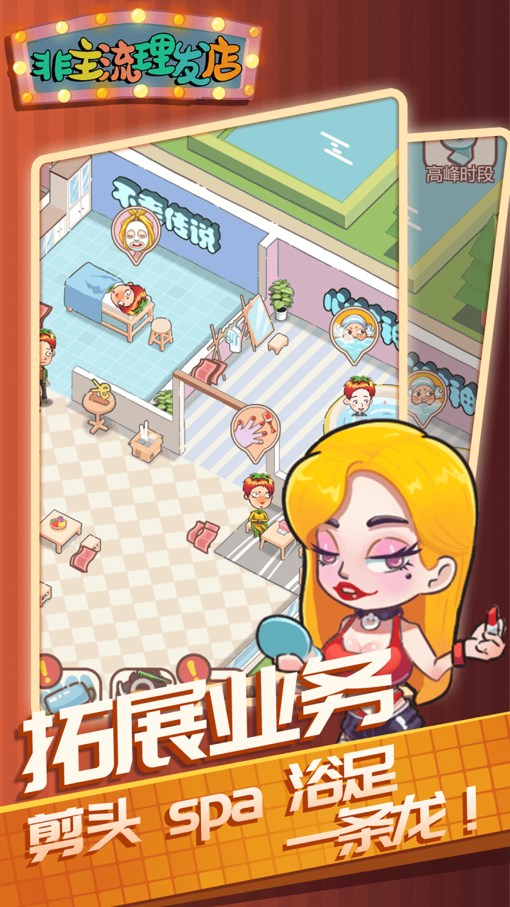 非主流理发店游戏