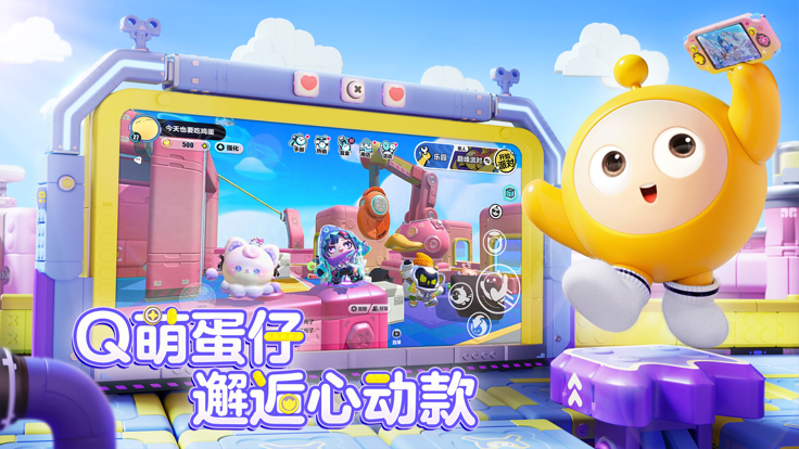 蛋仔派对苹果测试版