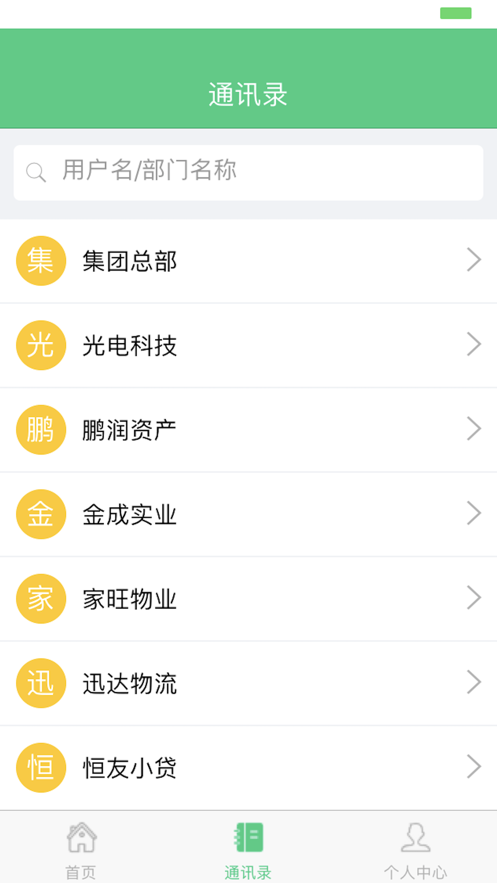 勤杰HCM客户端