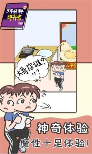 不要挂科之救赎最新版