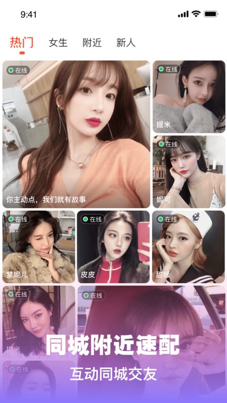 陌欢夜聊同城交友官方版