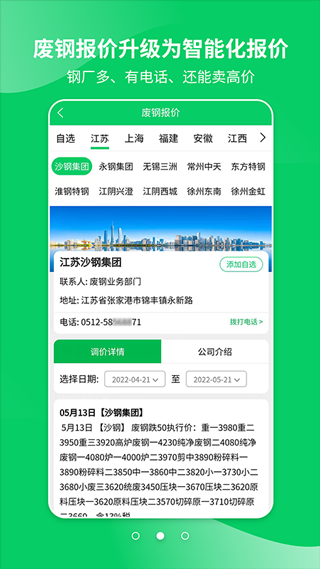 爱废料网报价
