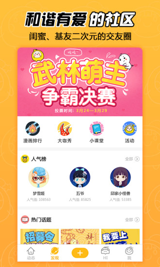 拉风漫画APP