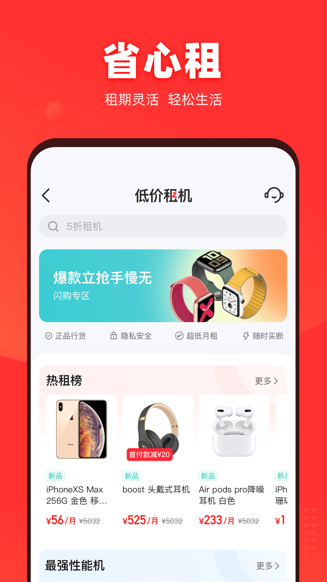 找靓机无会员