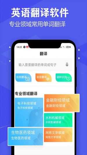 语音英语翻译大师会员免登录