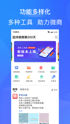 微商工具箱app免费版