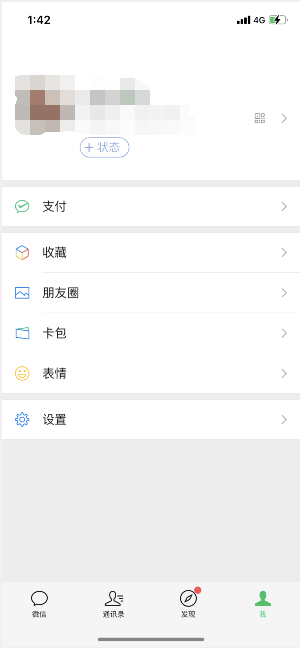 微信8.0追剧状态素材