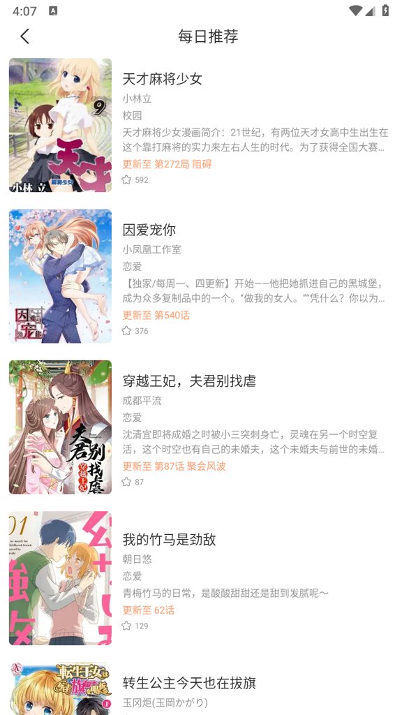 喵趣漫画下载