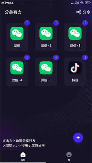 分身有力会员解锁版