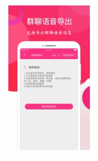 微信语音音频导出助手