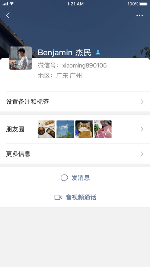 微信APP