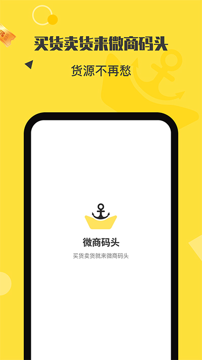 微商码头app