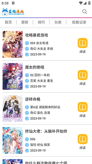 笨狗免费漫画APP最新版