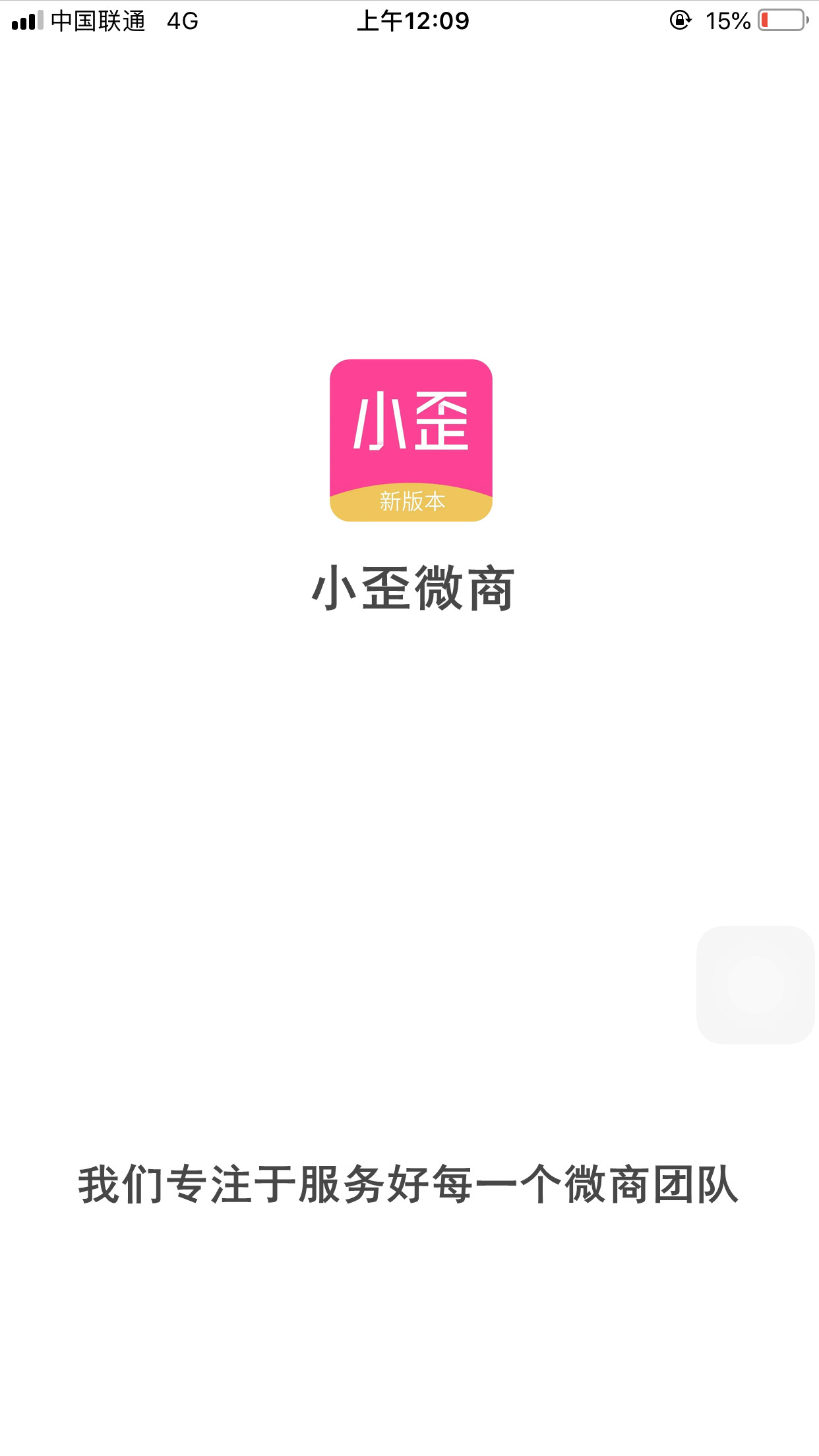小歪微商高级版