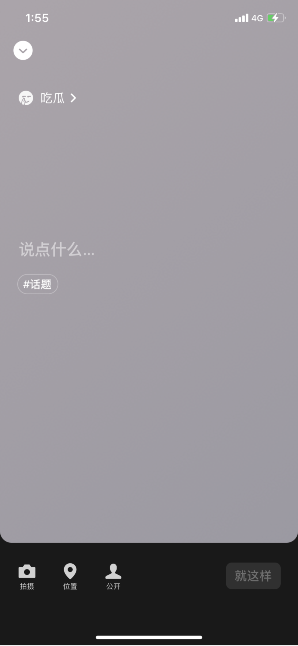 微信8.0吃瓜状态素材