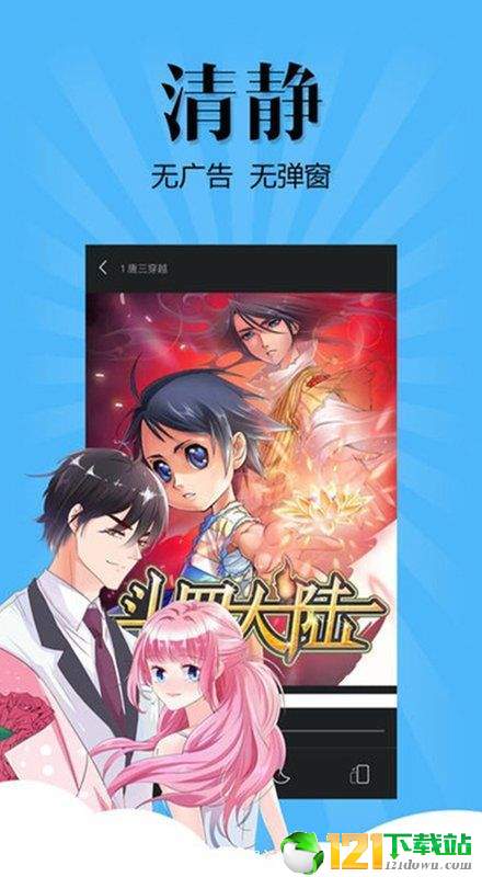 扑飞漫画去广告版