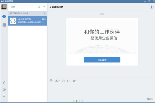企业微信 v4.0.20.6009免费版