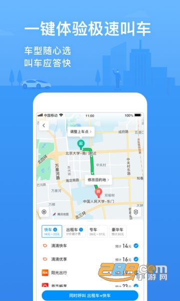 腾讯地图北斗导航手机安卓最新版v10.27.2安卓版