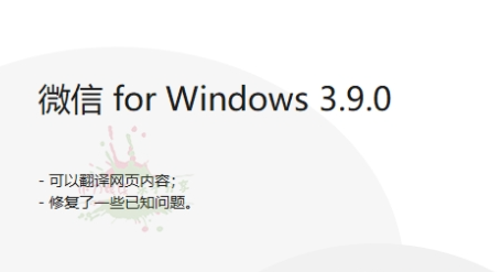 微信PC内测版 v3.9.0.28免费版