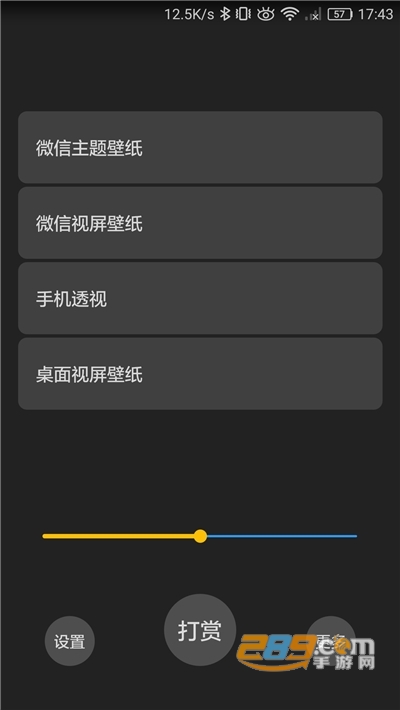 微信QQ透明壁纸一键设置工具v1.0安卓版