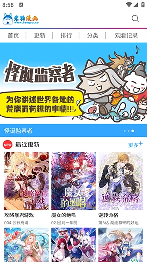 笨狗免费漫画APP最新版