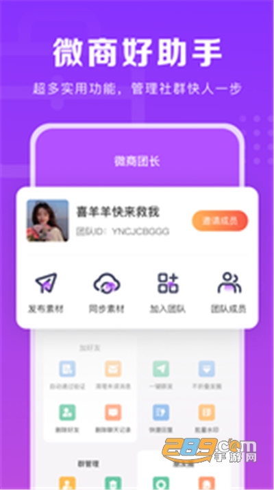 2022微商团长app安卓最新版下载v1.3.7安卓版