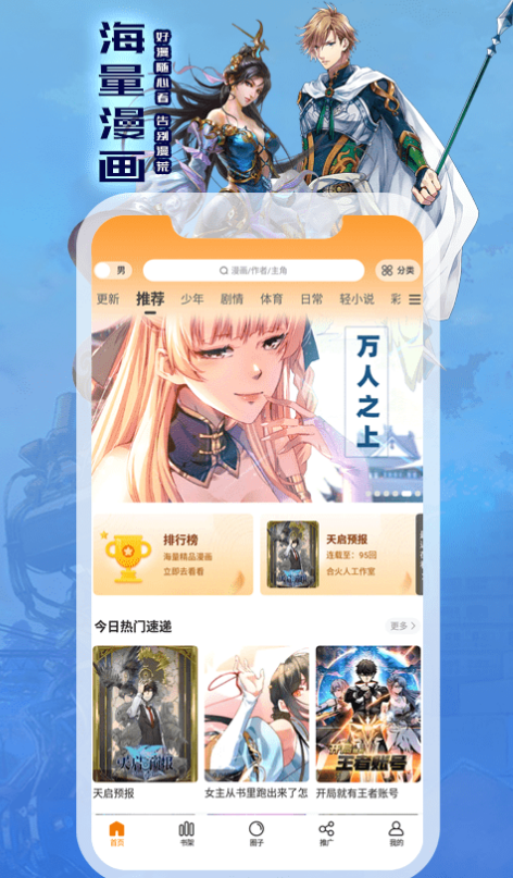 全网漫画官方正版