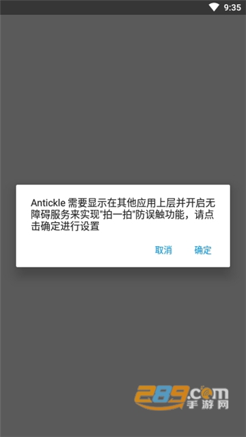 Antickle微信拍一拍防止误拍app官方免费版v0.1.0免费版