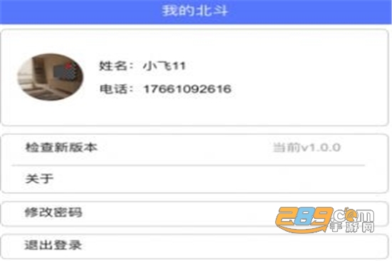 北斗平台助手软件2020最新版