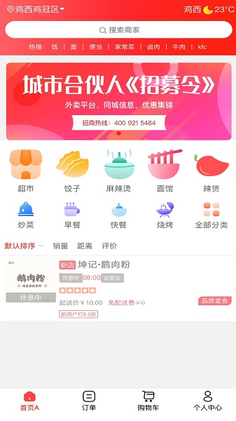 微联外卖会员免登录