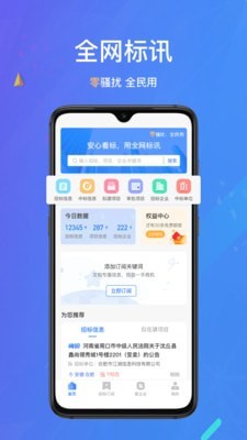全网标讯会员版