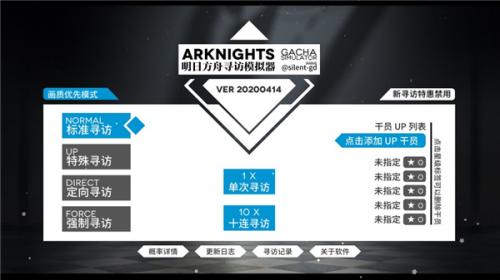 明日方舟抽卡模拟器中文版