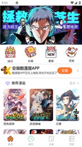 酷漫屋下拉式漫画免费阅读