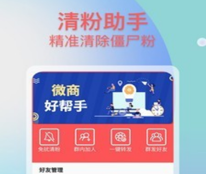 微商助手Pro