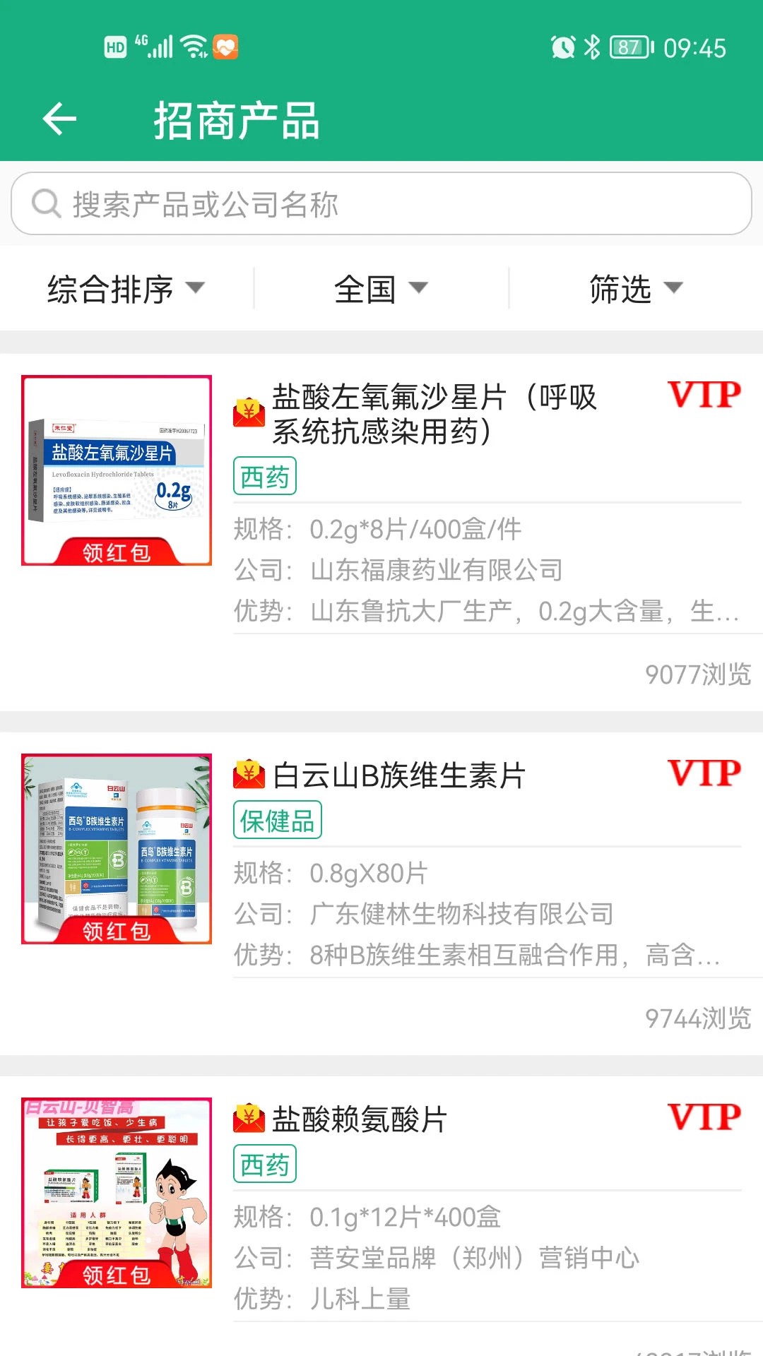 环球医药网会员免登录