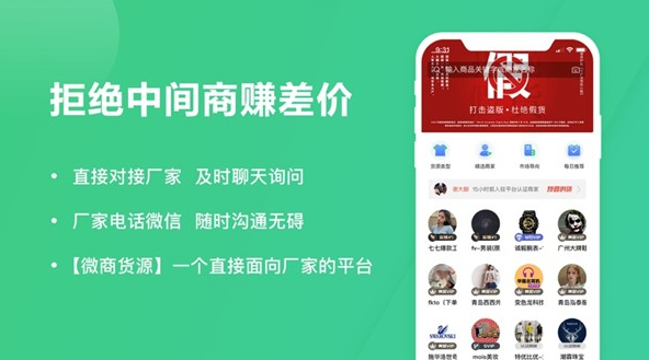 微商货源 ios版