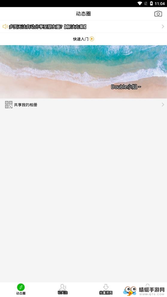 微商水印相册新版app 3.1.5安卓版