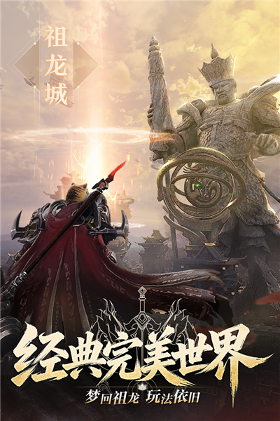 完美世界诸神之战微信登录版