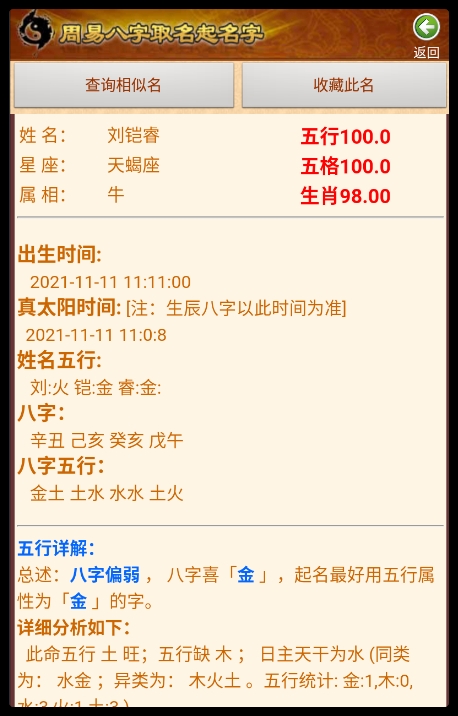 周易取名起名字vip会员最新版