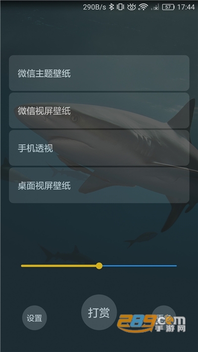 微信QQ透明壁纸一键设置工具v1.0安卓版