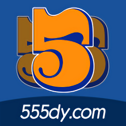 555影视2024最新版