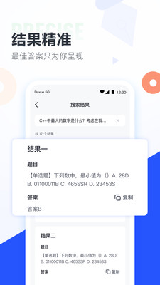 大学搜题酱无会员