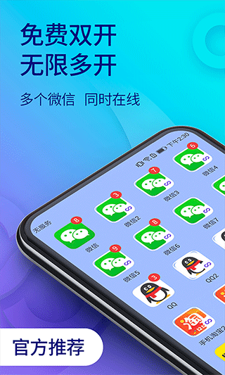 微多开分身-双开助手