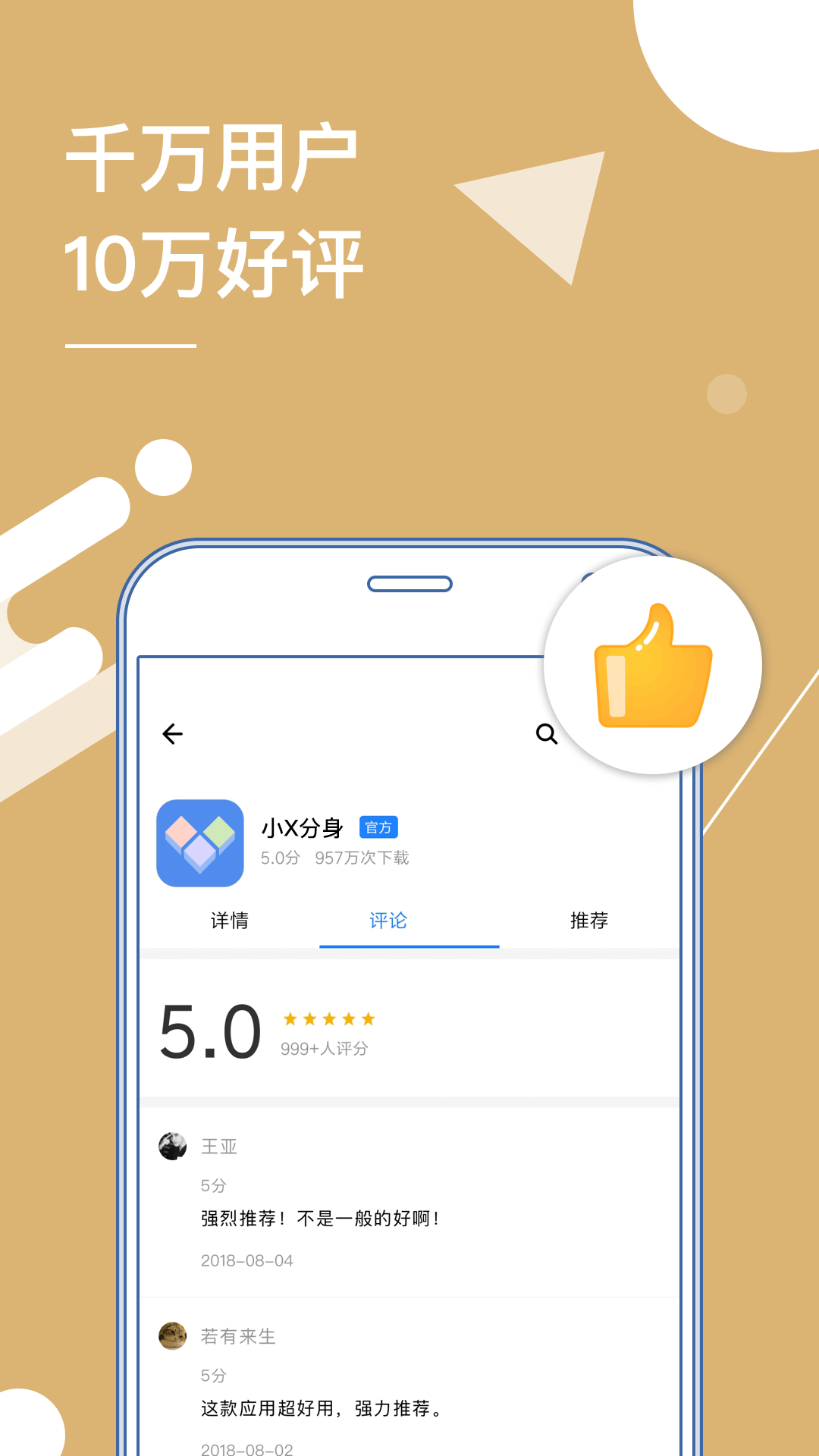 小X分身解锁会员版