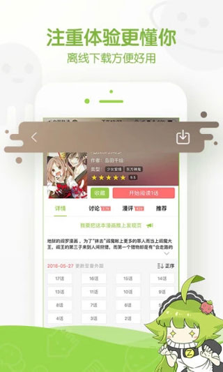 追追漫画v2.6.8