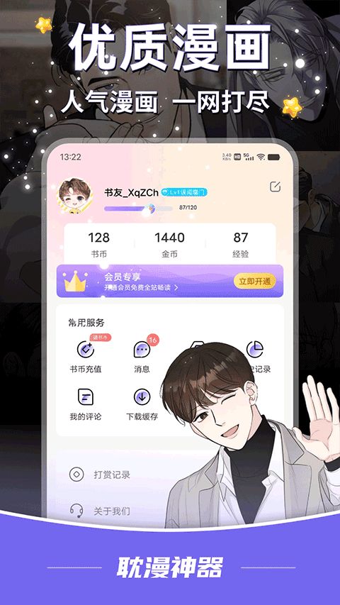 免费漫画在线观看星球漫画最新版2026