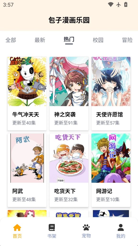 包子漫画app下载免费