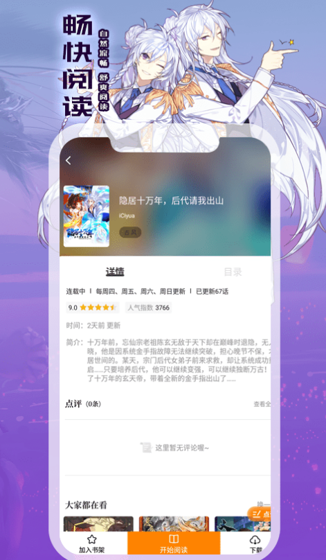 全网漫画官方正版
