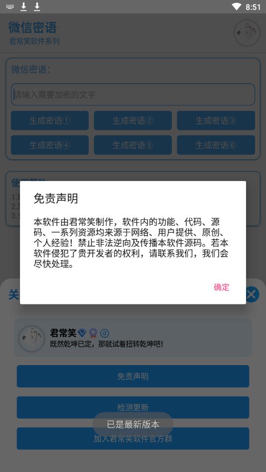 微信密语APP安卓版 2.0手机版